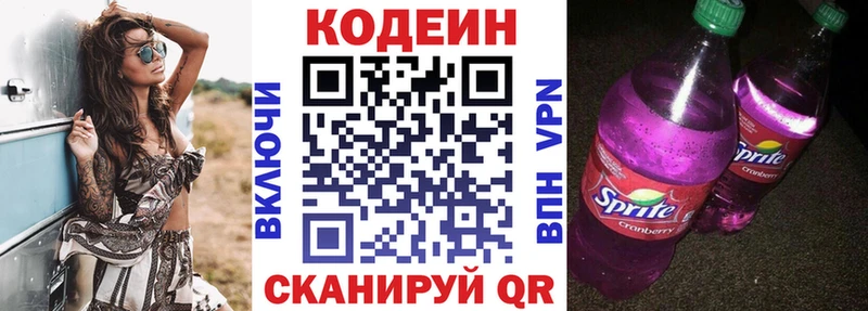 Кодеин Purple Drank omg как войти Смоленск